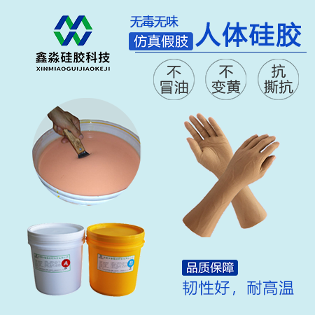 仿真假肢人体硅胶