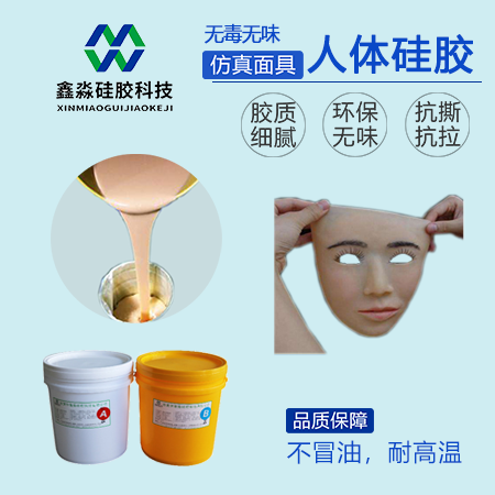 仿真面具人体硅胶