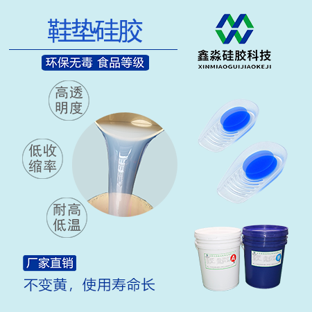 不变色按摩鞋垫硅胶