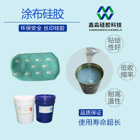 袜子防滑涂布硅胶