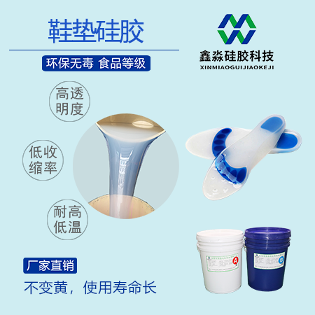 高透明鞋垫硅胶