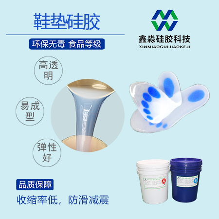 环保防滑鞋垫硅胶