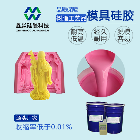 超大寿星公模具硅胶