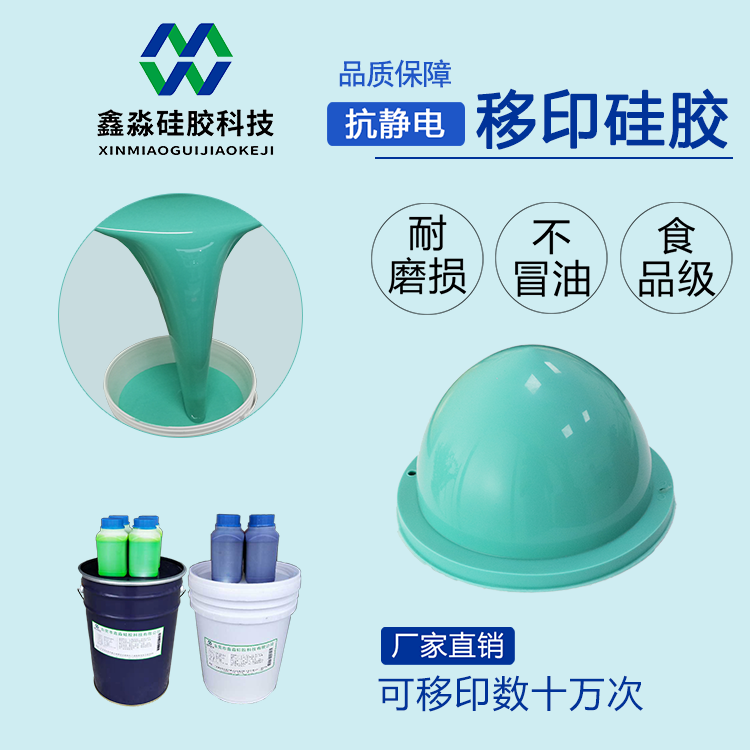 抗静电移印硅胶供应