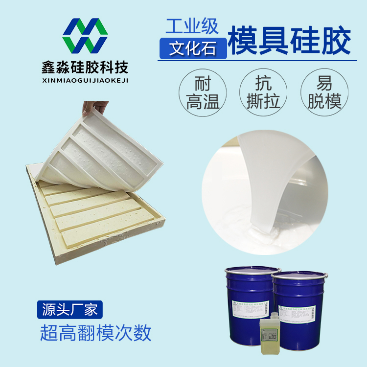 乳白色工业级文化石硅胶