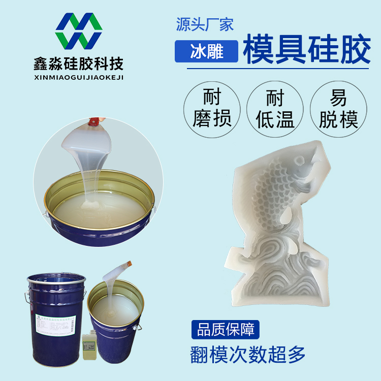 冰雕工艺品模具硅胶
