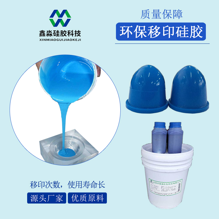加成型移印硅胶