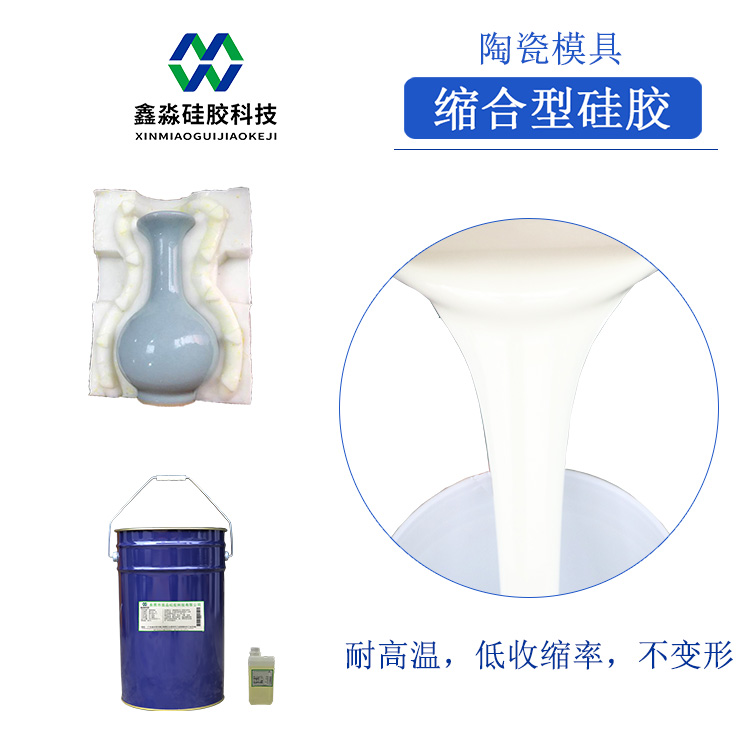 RTV-2缩合型陶瓷模具硅胶