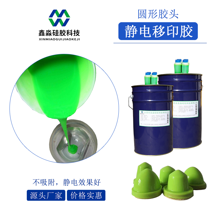 圆形胶头系列之防静电移印胶
