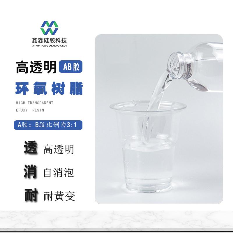 DIY高透环氧树脂水晶滴胶