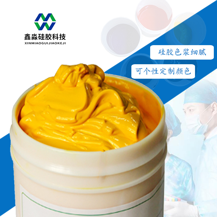 颜色多样食品级硅胶色浆供应